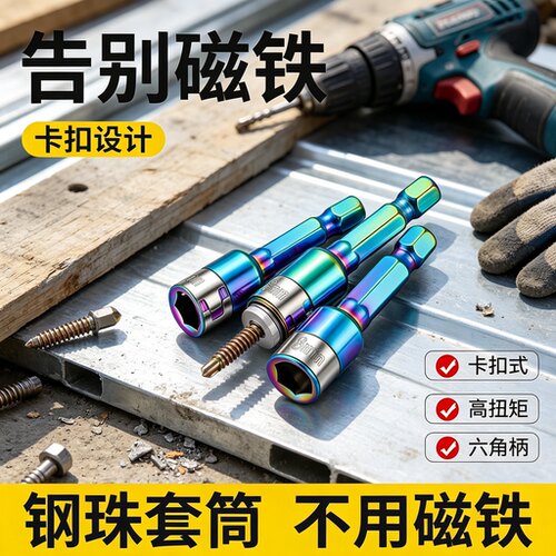 新款燕尾钉螺丝套筒无磁套筒钢珠