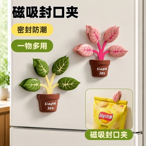 绿植盆栽磁吸封口夹零食保鲜夹