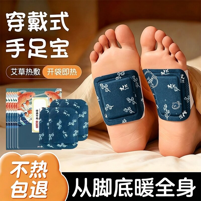 艾草自发热暖足贴体寒足底怕冷脚凉热灸保暖驱寒贴艾叶脚底发热贴