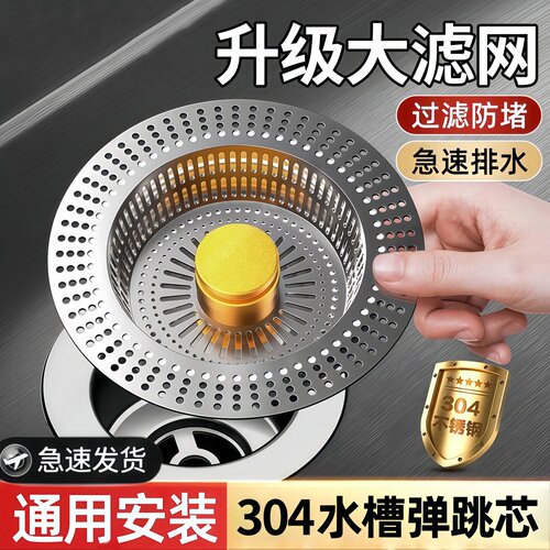 不锈钢水槽过滤网厨房通用款洗菜盆漏水塞洗碗池水槽弹跳芯下水器