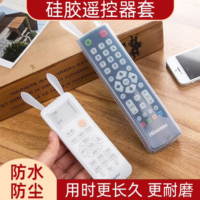 遥控器保护套空调电视机顶盒专用遥控板通用硅胶套兔耳朵防尘罩
