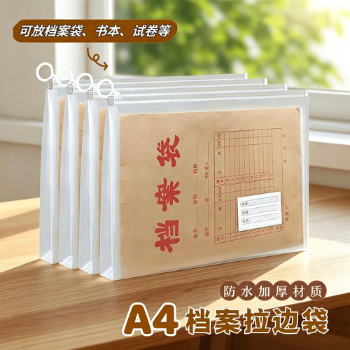 A4透明加厚防水拉边文件袋大容量