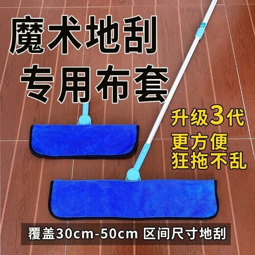 魔术扫把专用抹布刮水拖地两用布套保洁毛巾拖把地刮打孔按扣加厚
