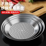 炒锅专用蒸盘不锈钢蒸屉食品级加厚耐高温蒸笼多功能隔水蒸格蒸架