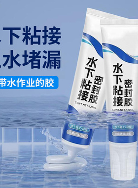水下密封胶防水粘接膏带水堵漏膏水管水里用补漏鱼缸泳池修补正品