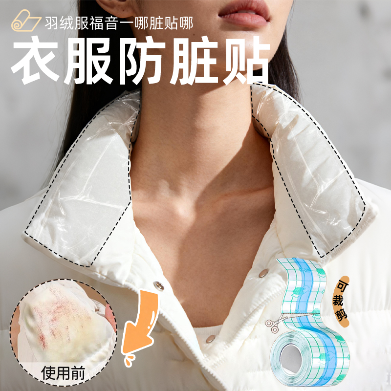 羽绒服衣领防粉底液贴透明防脏神器外套袖口衬衫内衬领口防污渍贴