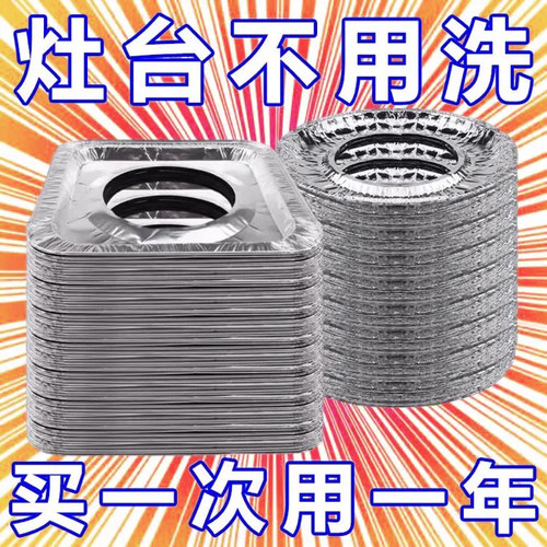 加厚煤气灶防油垫贴燃气灶保护贴纸免洗厨房圆形灶台罩锡纸圈铝箔