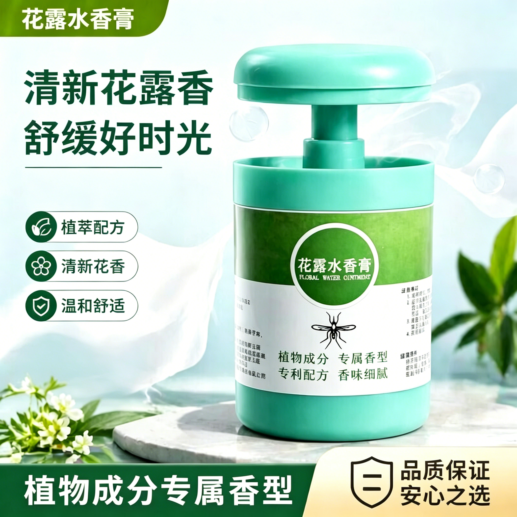花露水香膏花露水香薰二合一驱蚊祛味防叮植物萃取香薰香料持久香