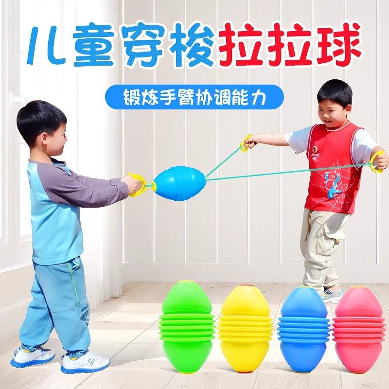 拉拉球儿童玩具拉力球幼儿园亲子互动感统训练器材宝宝男锻炼益智,玩具/童车/益智/积木/模型,球类玩具/球类运动,淘宝优惠券,粉丝福利购,淘宝优惠卷