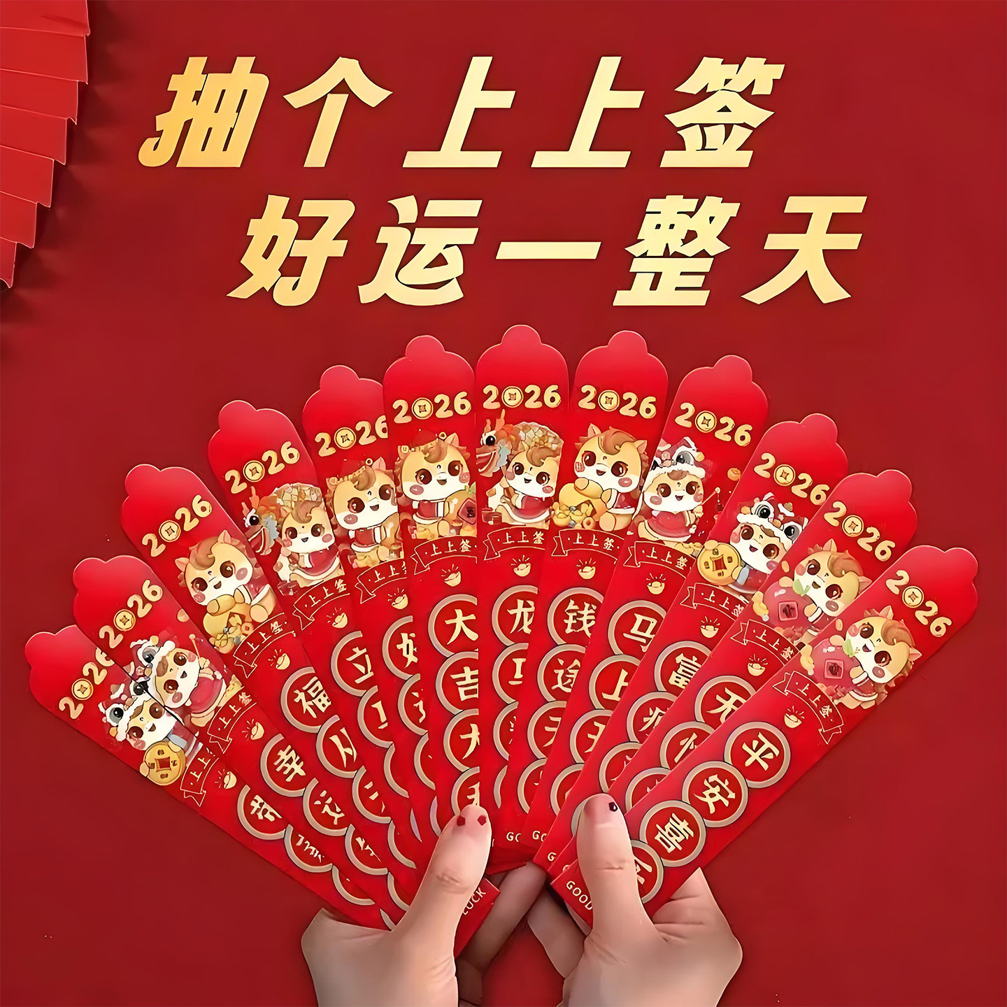 盲盒抽签红包2026新款高档新年趣味创意马年幸运签压岁钱利是封,节庆用品/礼品,红包/利是封,淘宝优惠券,粉丝福利购,淘宝优惠卷