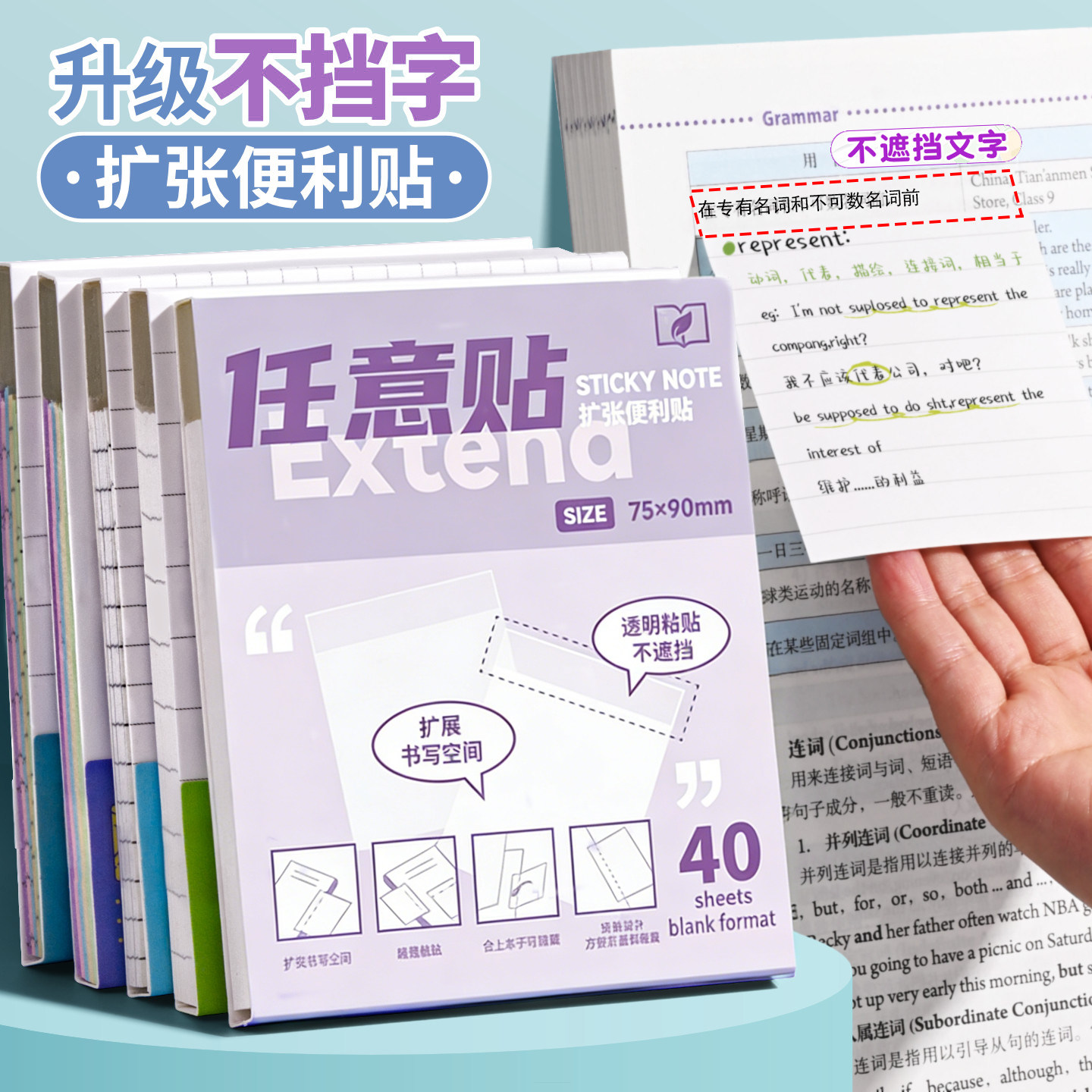 任意贴扩张便利贴考研学生用不遮挡文字可撕错题扩张贴便捷多功能