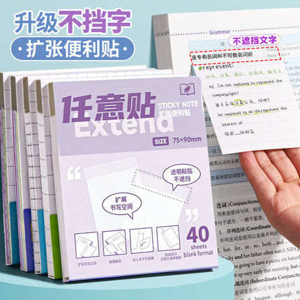 任意贴扩张便利贴考研学生用不遮挡文字可撕错题扩张贴便捷多功能