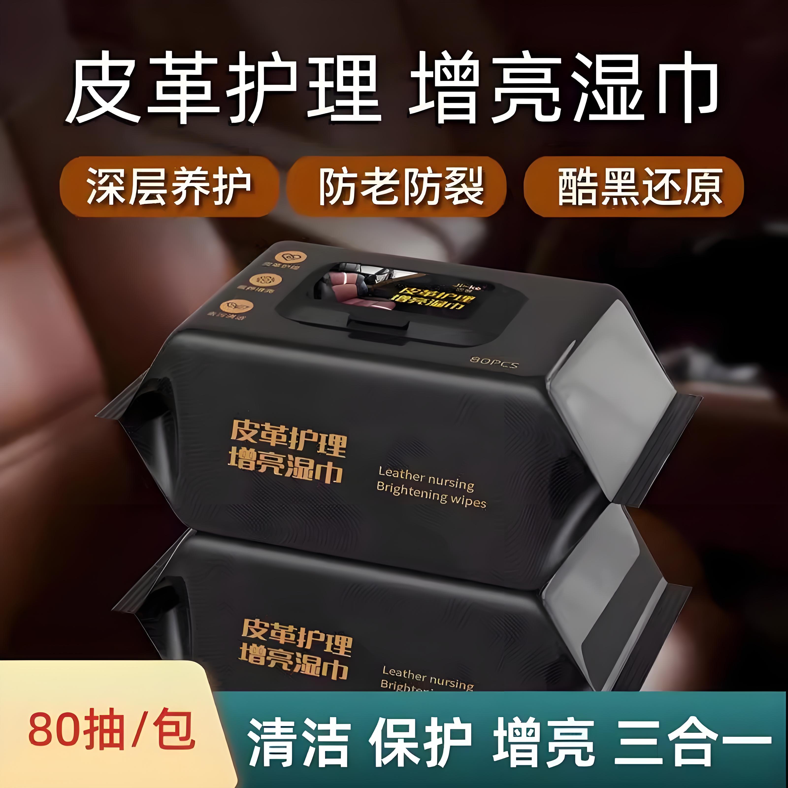 皮革护理清洁湿巾汽车内饰车用表板专用去污镀膜擦车神器增亮免洗