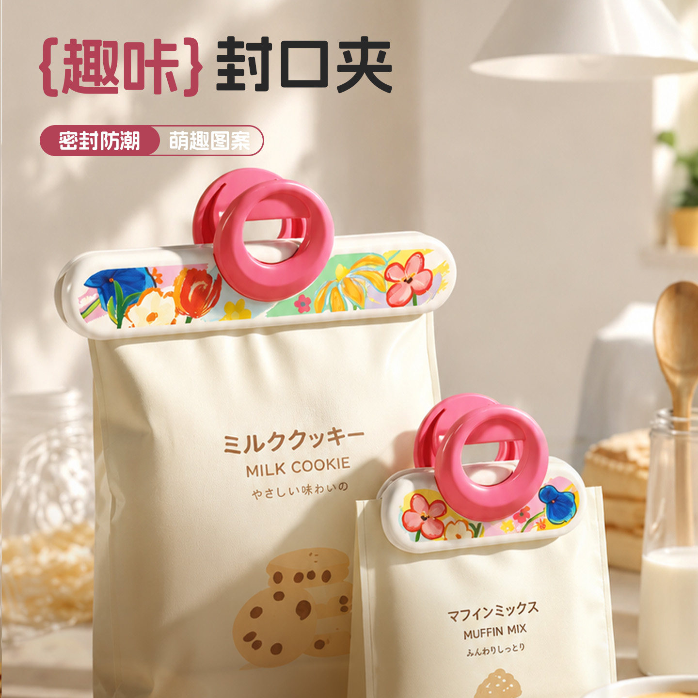 食品封口夹保鲜塑料袋零食夹奶粉茶叶密封神器厨房家用食物密封夹