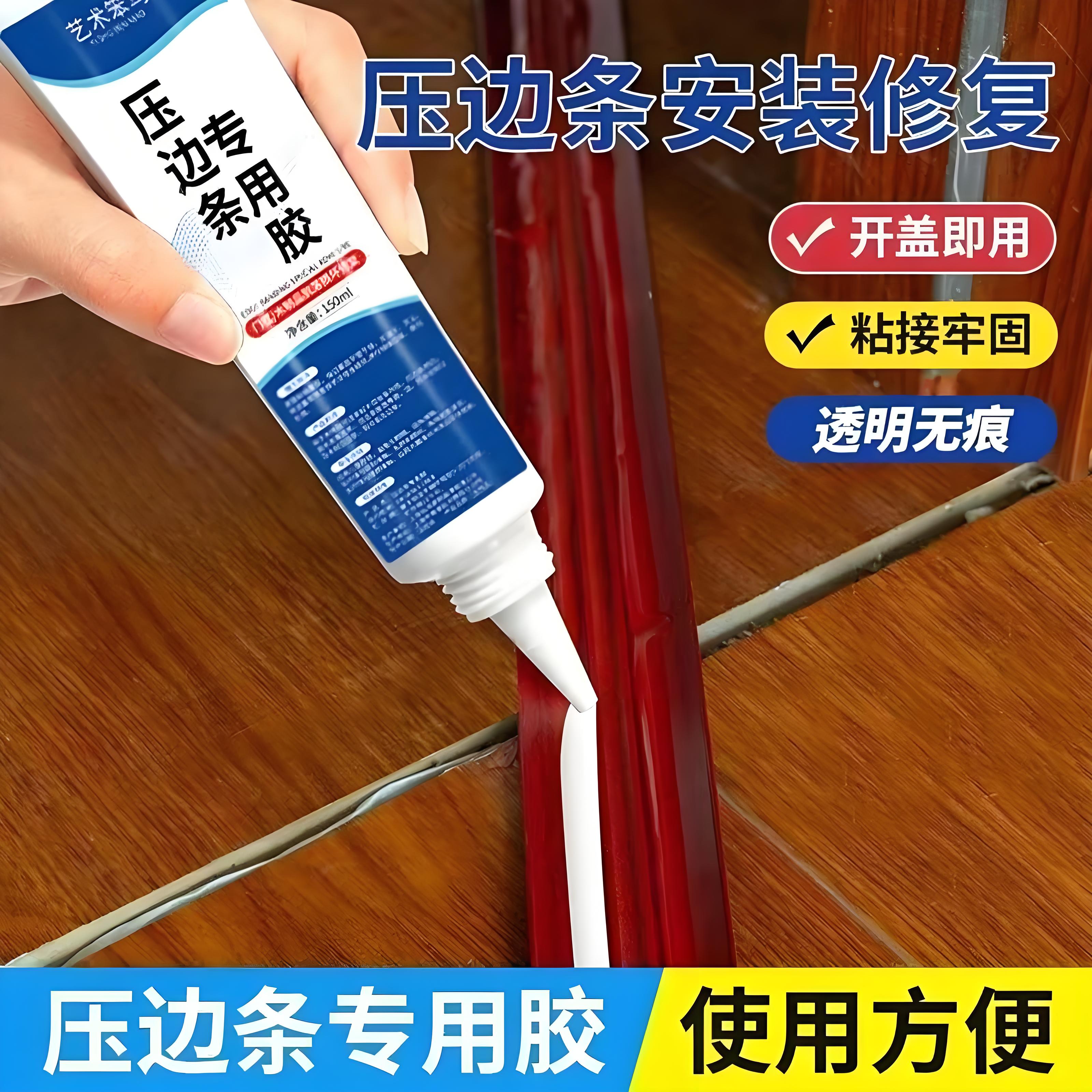 封边条木地板压边条脱落专用胶