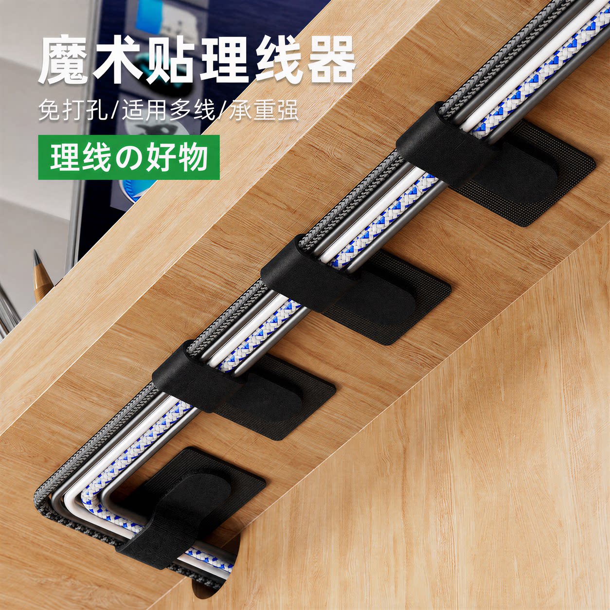强力背胶魔术贴理线器数据线收纳