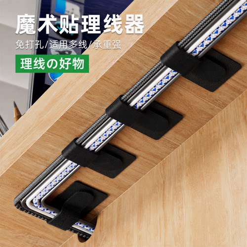 强力背胶魔术贴理线器数据线收纳