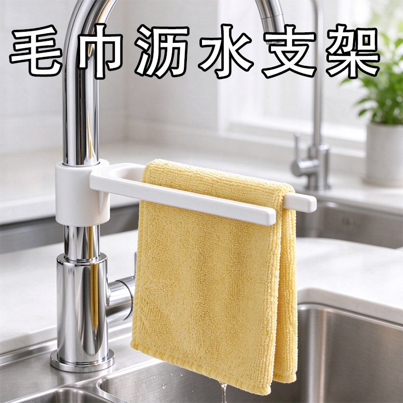 水龙头置物架抹布专用沥水架