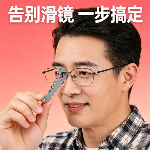 眼镜腿折弯调整工具镜腿弯折修复工具镜腿折弯调整眼镜架调整工具
