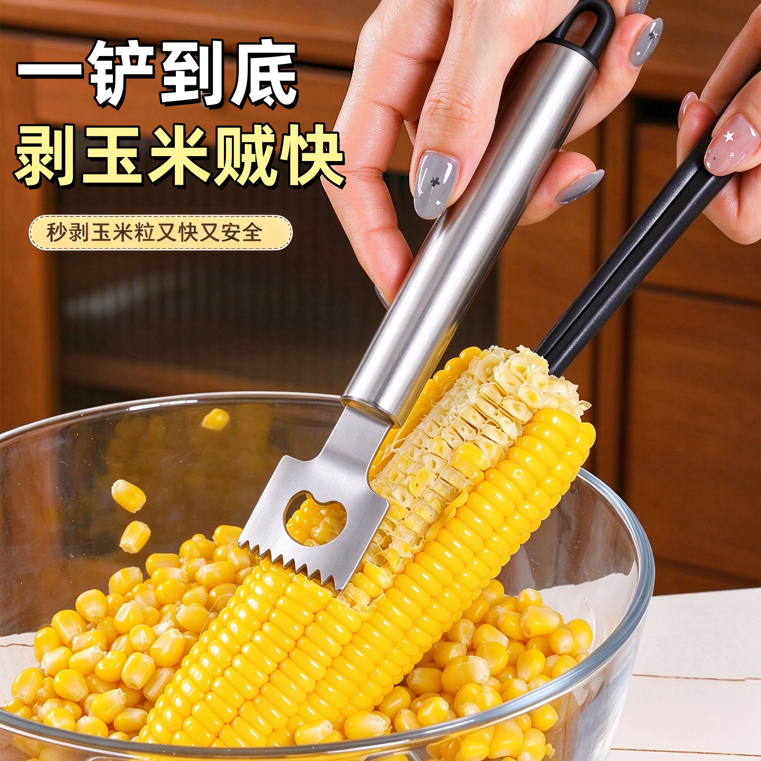不锈钢玉米脱粒铲家用多功能剥玉米粒神器锯齿开瓶器厨房小工具