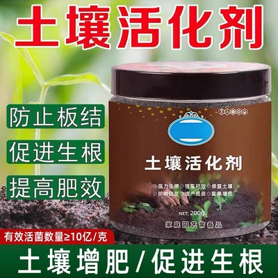 土壤活化剂改善土壤结构促进生根花卉植物水溶肥矿微生物菌剂通用