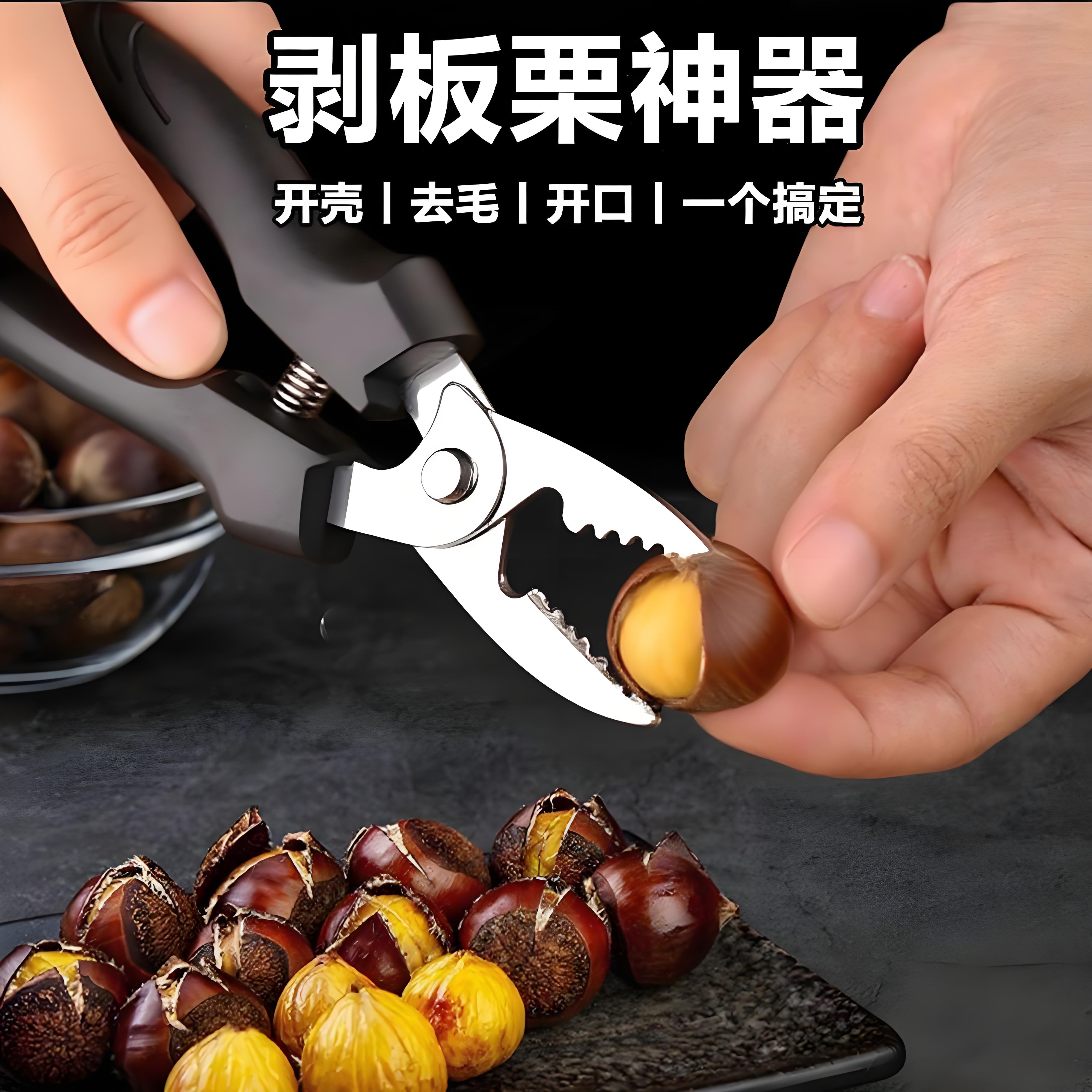 开板栗神器去皮剥栗开口夹子神器