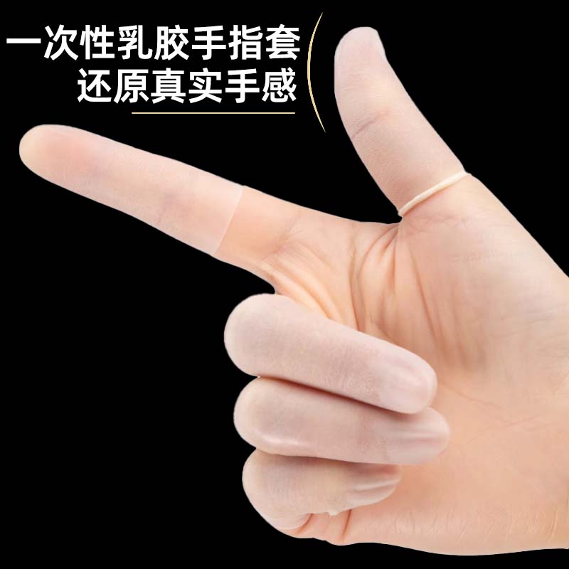 乳胶护指套切口手套一次性磨砂乳胶保湿手指保护套防干裂防冻防水