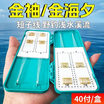进口子线金袖金海套装鱼钩防缠绕双钩打卷成品野钓高档鲫鱼短子线