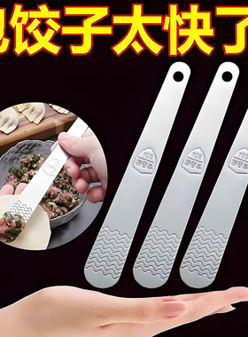 包饺子用的扁尺子包子馄饨神器挖馅勺挑馅板不锈钢抹子板池子搅拌