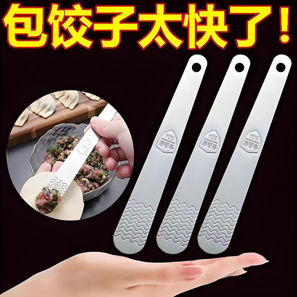 包饺子用的扁尺子包子馄饨神器挖馅勺挑馅板不锈钢抹子板池子搅拌