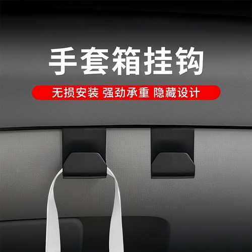 新款副驾驶车载挂钩手套箱多功能可爱挂钩汽车收纳置物驾乘用品