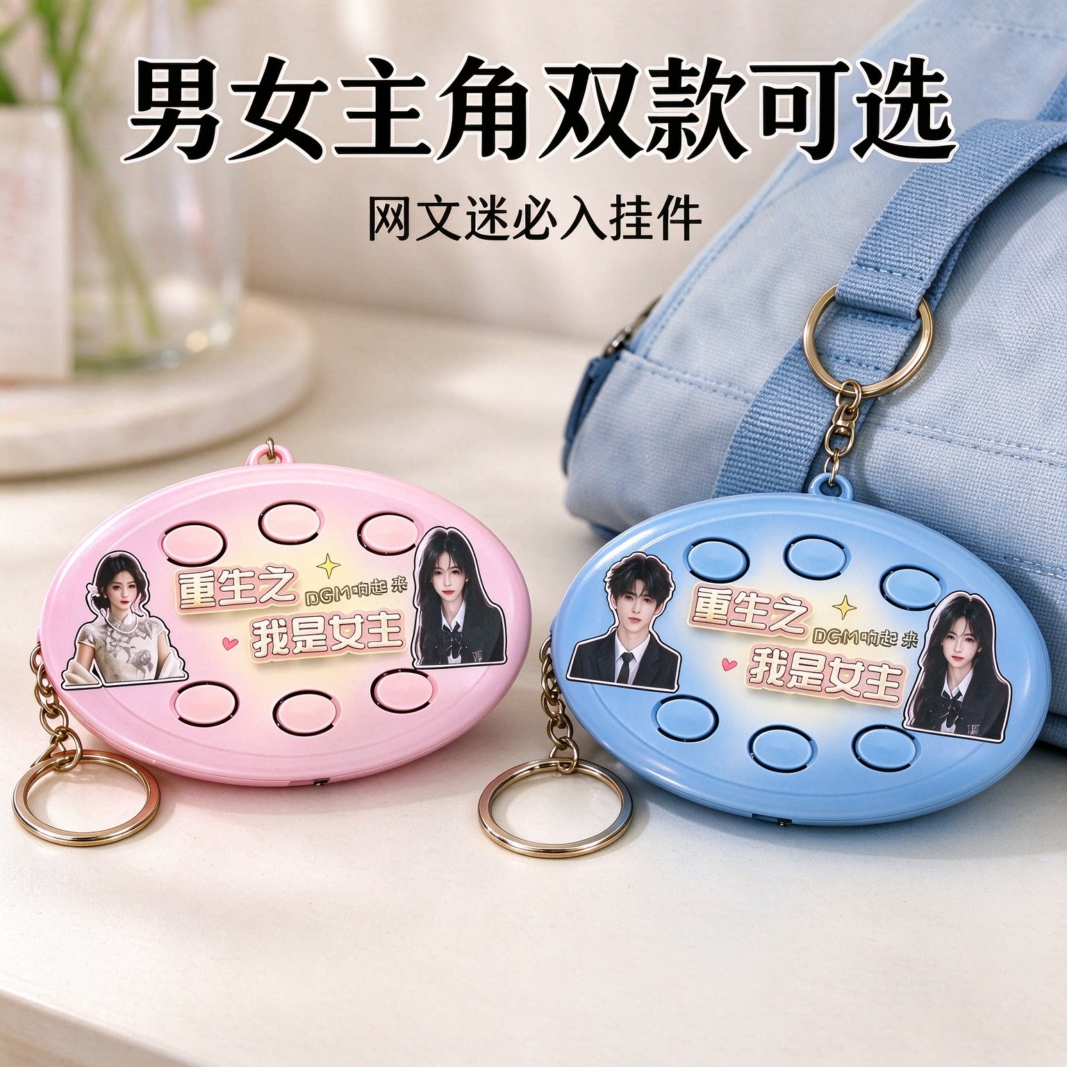 【重生之我是女主】前途一片红果漫剧男女主发声按键解压整蛊玩具