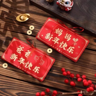 送爸爸妈妈新年红包2026新款利是封个性创意折叠红包仪式感父母