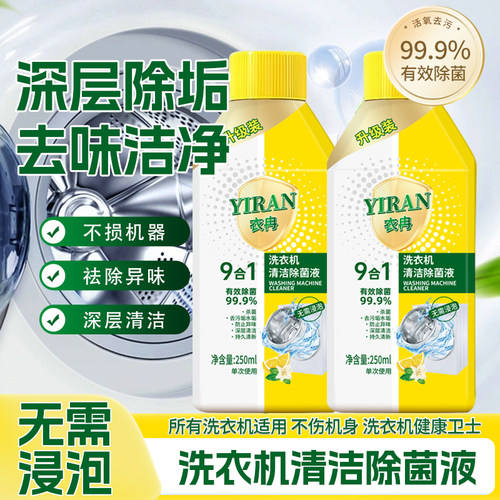 洗衣机槽清洁剂清洁污垢抑菌