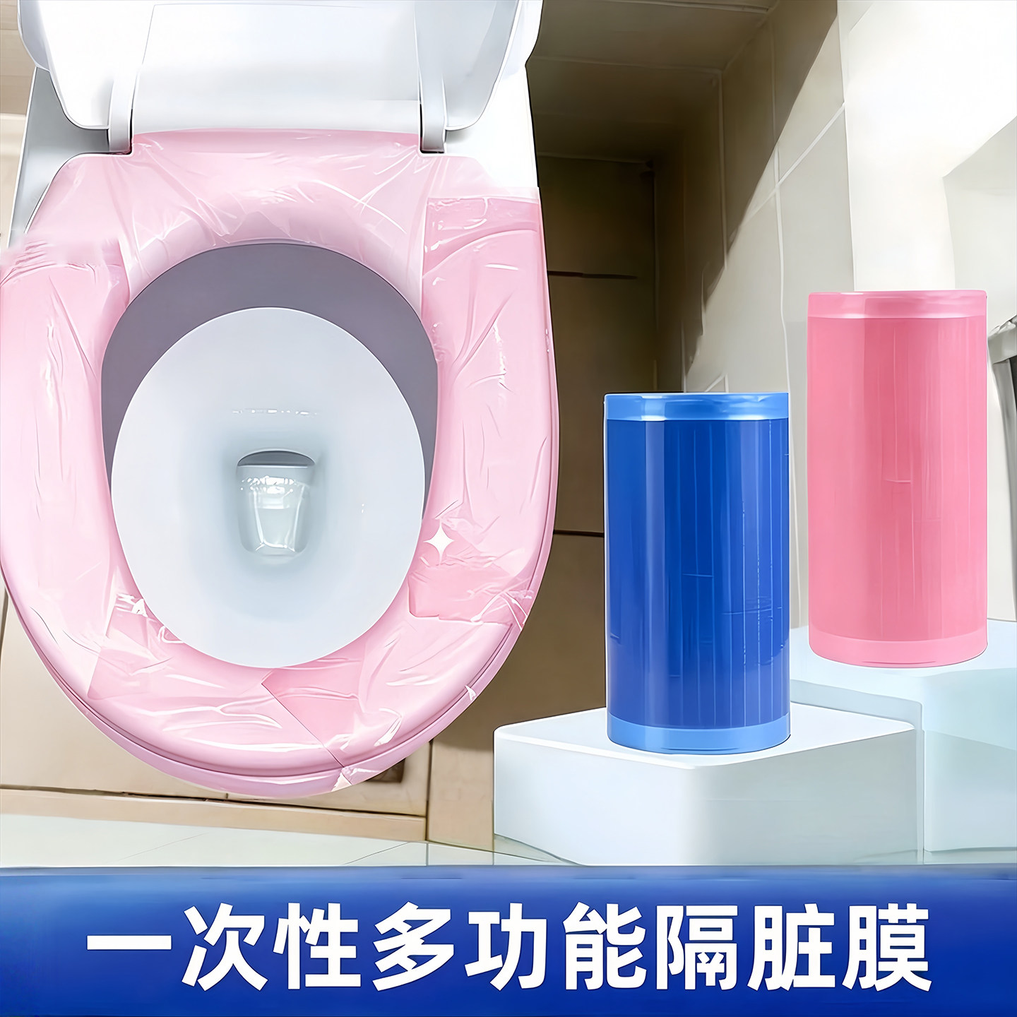 一次性马桶隔离膜旅行保护膜酒店隔污膜门把手开关防护马桶膜
