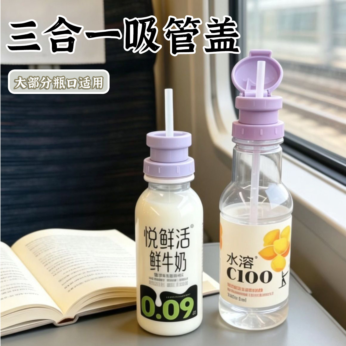 吸管瓶盖转换头通用矿泉水吸管盖图片