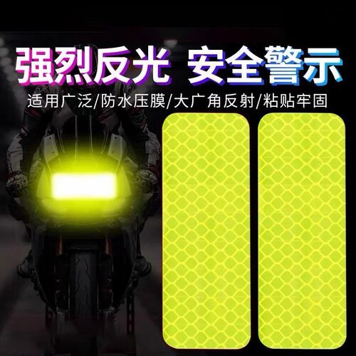 夜间反光警示贴纸电动车摩托车尾部广角发光车用尾部防撞骑行贴纸