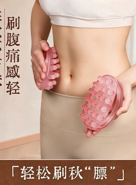 树脂带脉经络刷肚子神燃器揉腹脂疏通按摩刷全身通用肝胆腿部筋络