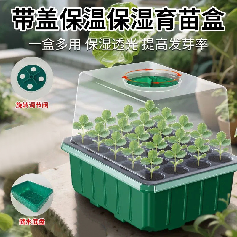 育苗盒加高可调节12孔透气保温