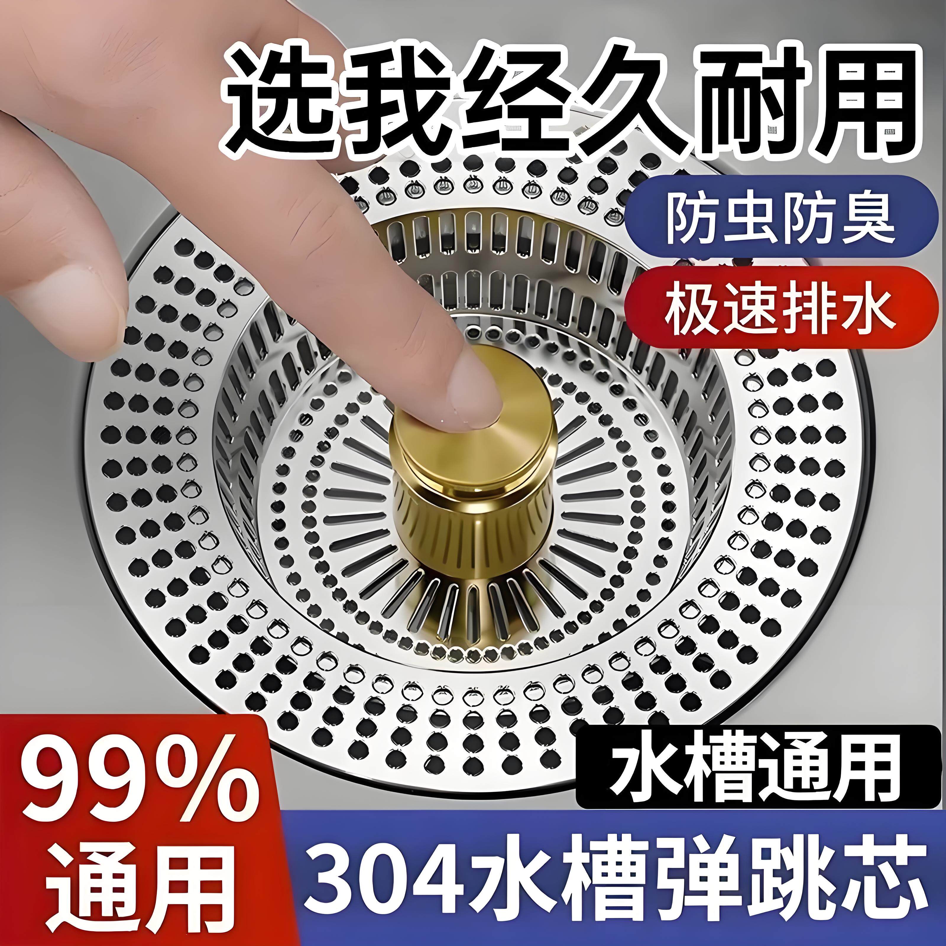不锈钢水槽过滤网厨房通用款洗菜盆漏水塞洗碗池水槽弹跳芯下水器