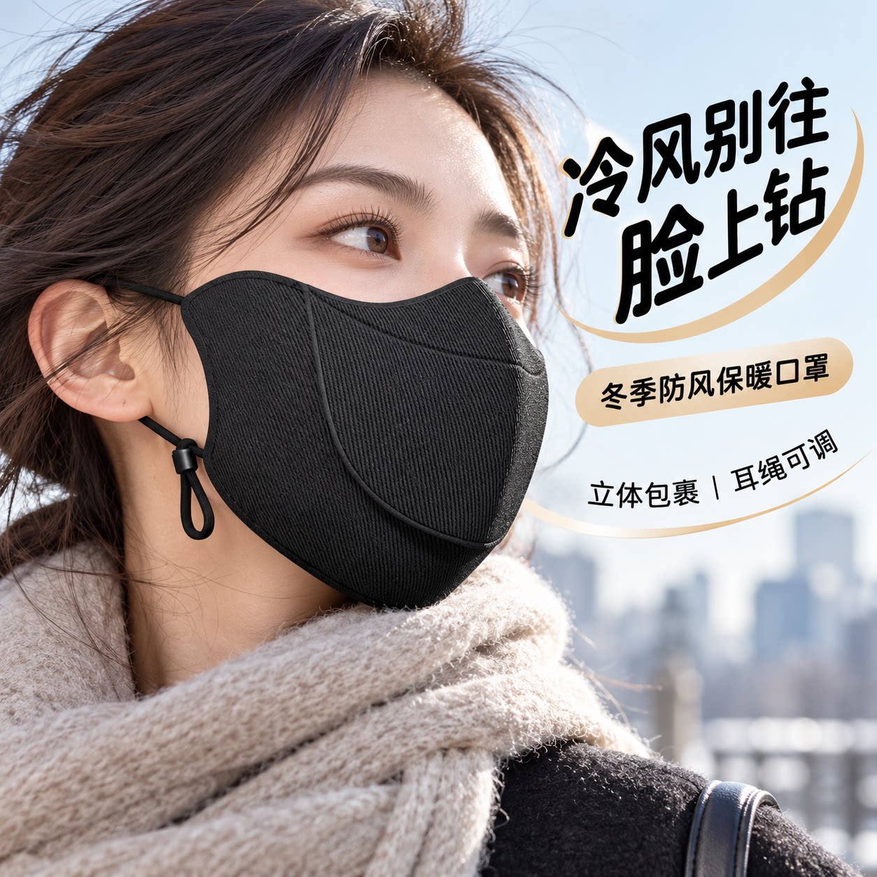 可喝水保暖口罩防风防寒女高颜值