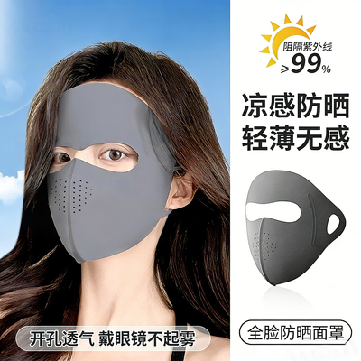 全脸防晒面罩女夏季防紫外线遮阳冰丝脸罩开车口罩面部脸基尼防护