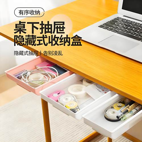 隐藏式抽屉收纳盒暗格免打孔证件盒子隐藏柜子桌下分格文具储物盒