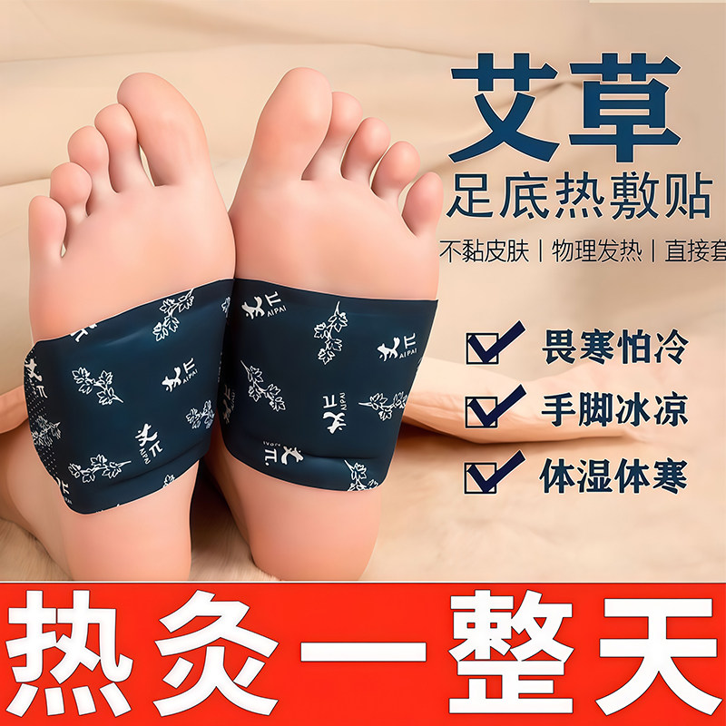 艾草自发热暖足贴体寒足底怕冷脚凉热灸保暖驱寒贴艾叶脚底发热贴