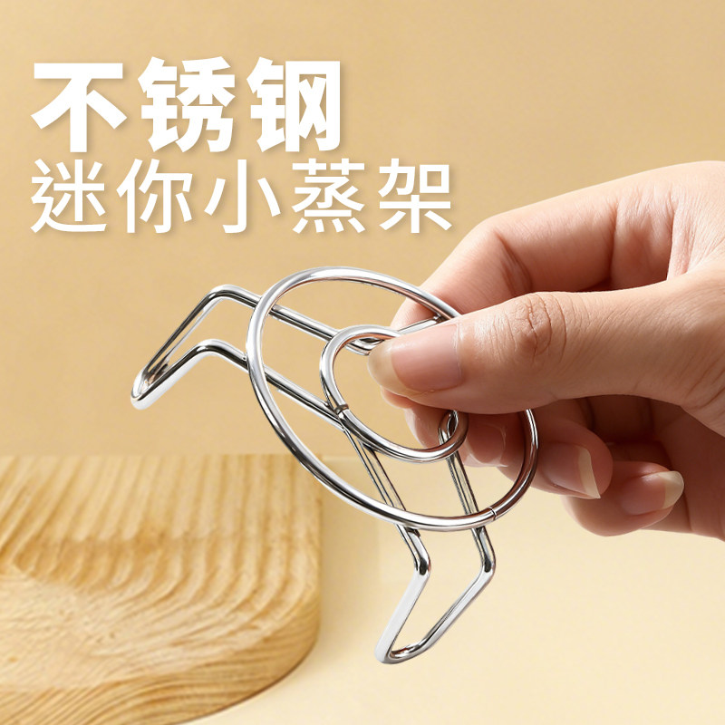 迷你蒸架多功能不锈钢蒸鸡蛋架养生壶小电锅隔热架厨房隔水蒸菜架