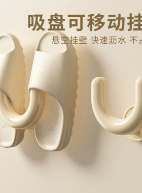 浴室拖鞋架新款吸盘式免打孔壁挂式卫生间专用沥水挂架挂钩置物架