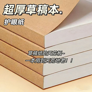 超厚复古牛皮纸草稿本加厚考研纸办公学生日记本A4空白横线笔记本