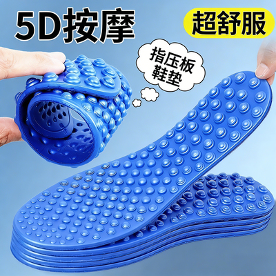 5D按摩鞋垫脚底全掌穴位按摩男女足行健慢跑足底经络疏通按摩鞋垫