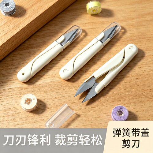 带盖U型家用纺织手工小剪刀
