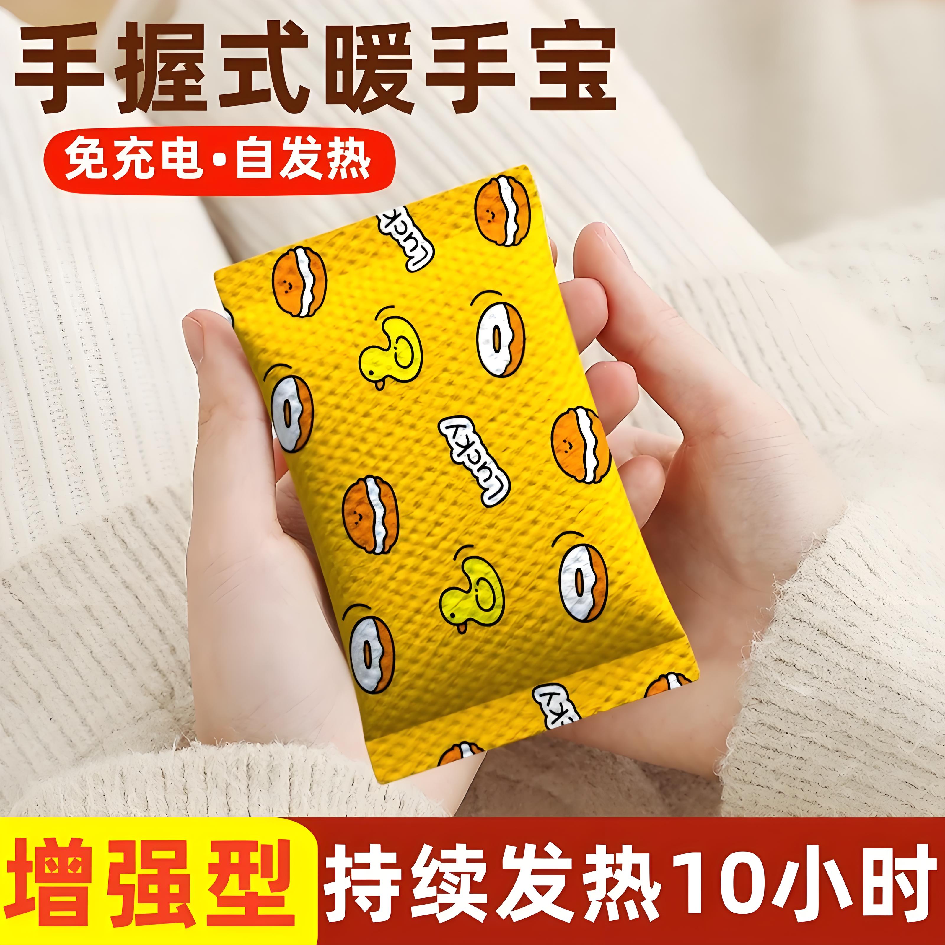 自发热暖手宝贴手握暖手蛋发热包小学生迷你随身一次性冬天暖宝宝